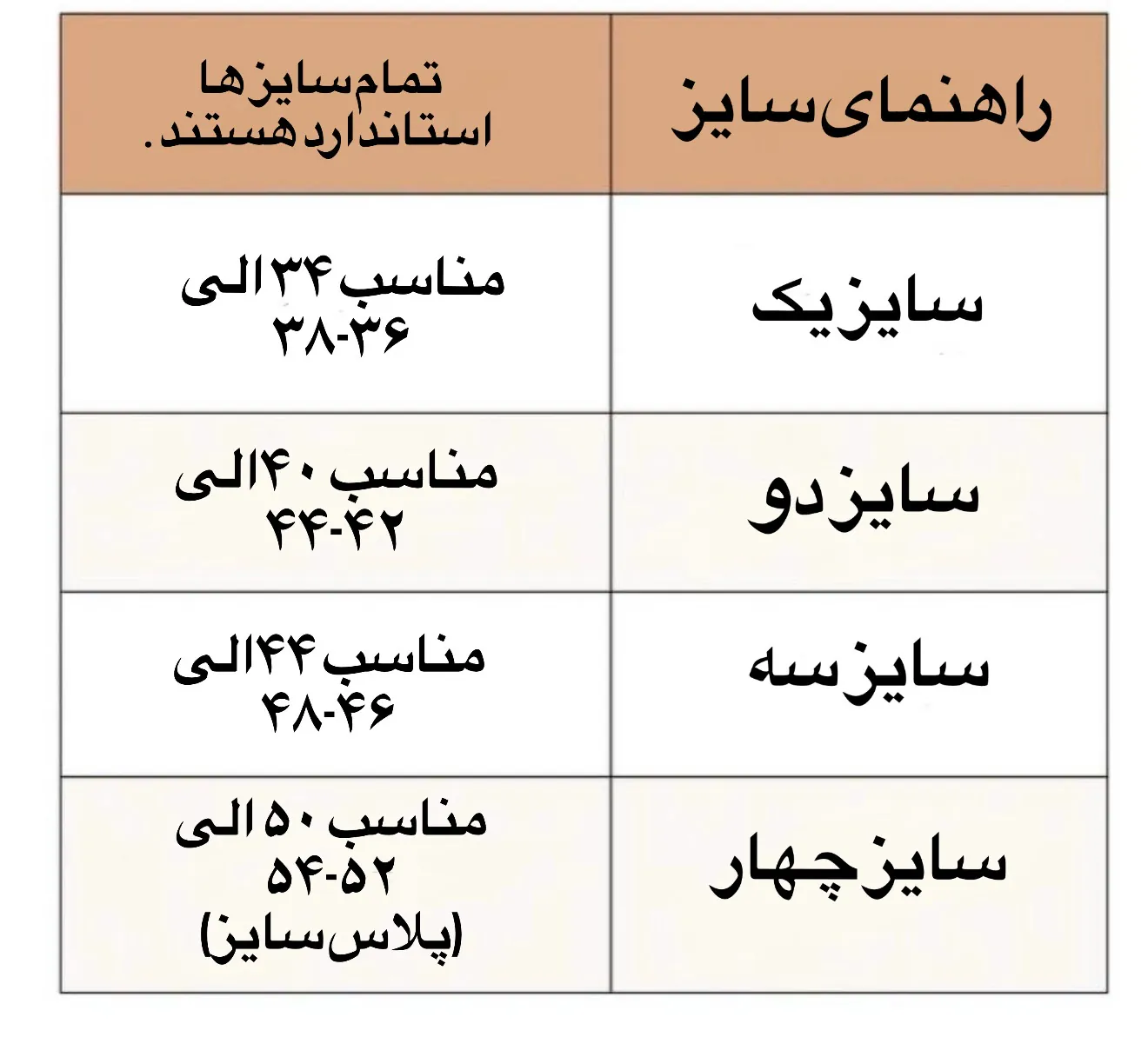 جدول سایز